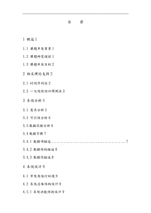 基于时间序列法的营销管理系统方案.doc
