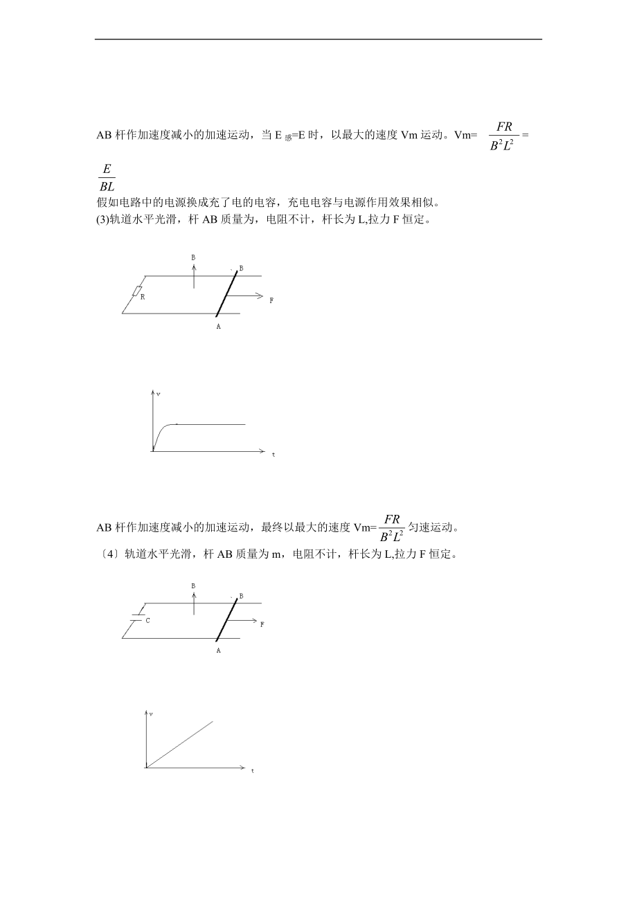电磁感应中杆切割磁场问题.doc_第2页