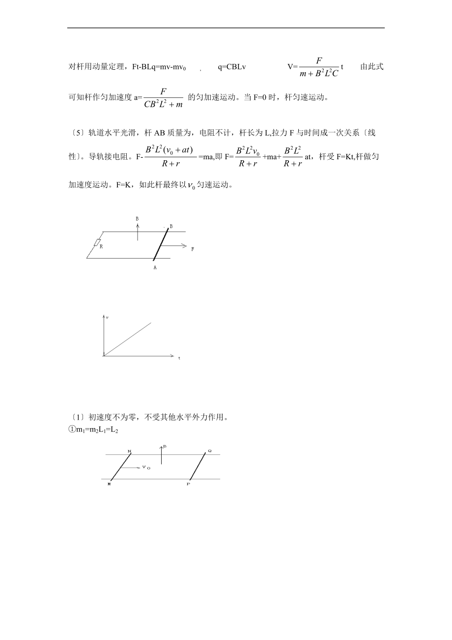 电磁感应中杆切割磁场问题.doc_第3页