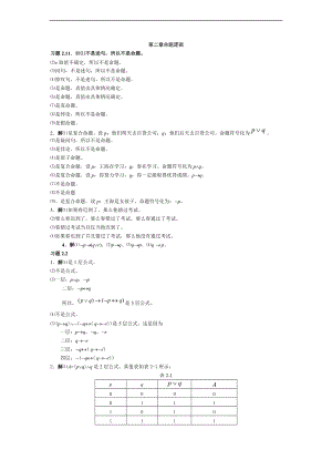 离散数学问题详解命题逻辑.doc