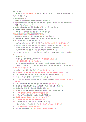 必看数据结构期末复习题及部分答案解析.doc