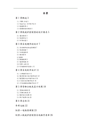 微波炉可编程逻辑控制系统设计说明.doc