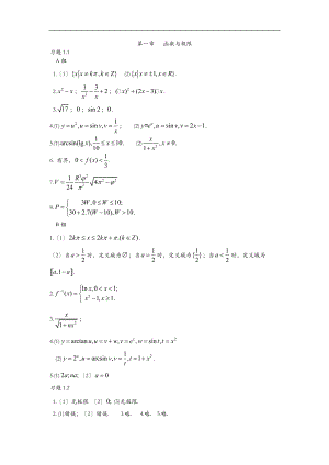 合肥学院高数上册答案.doc