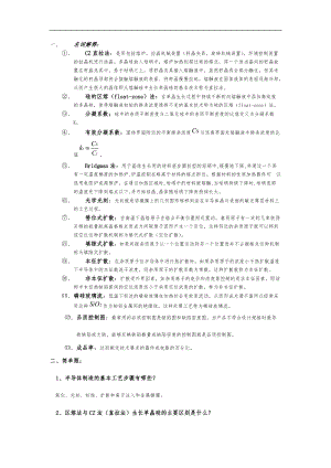 电学半导体工艺复习精华.doc