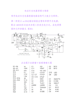 电动车充电器原理及结构.doc