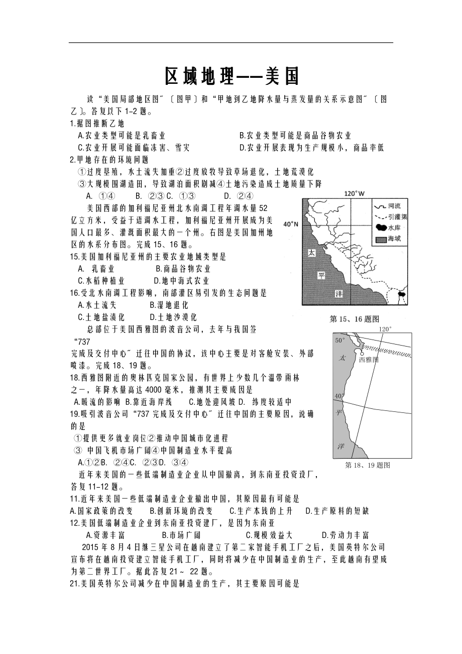 区域地理美国练习.doc_第1页