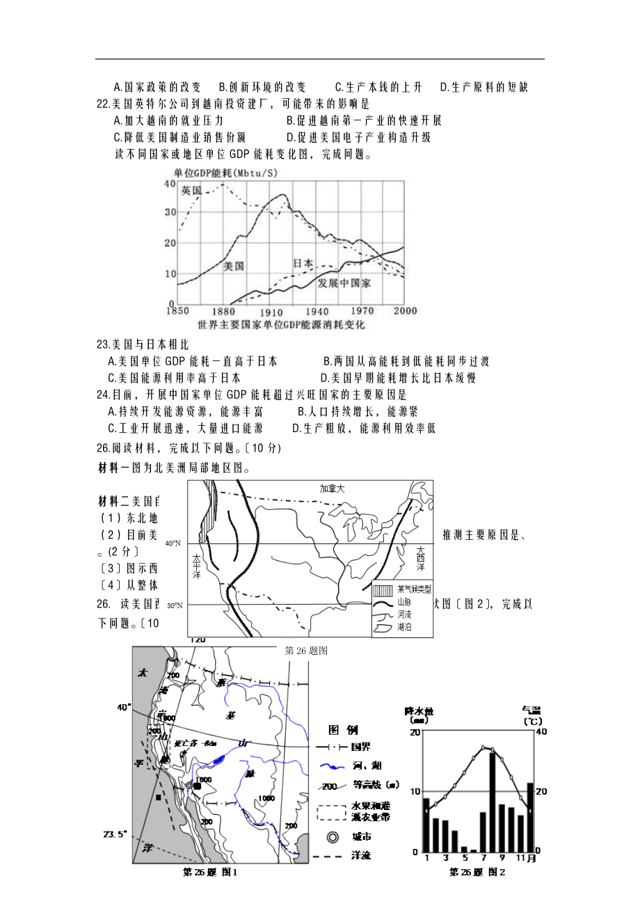 区域地理美国练习.doc_第2页