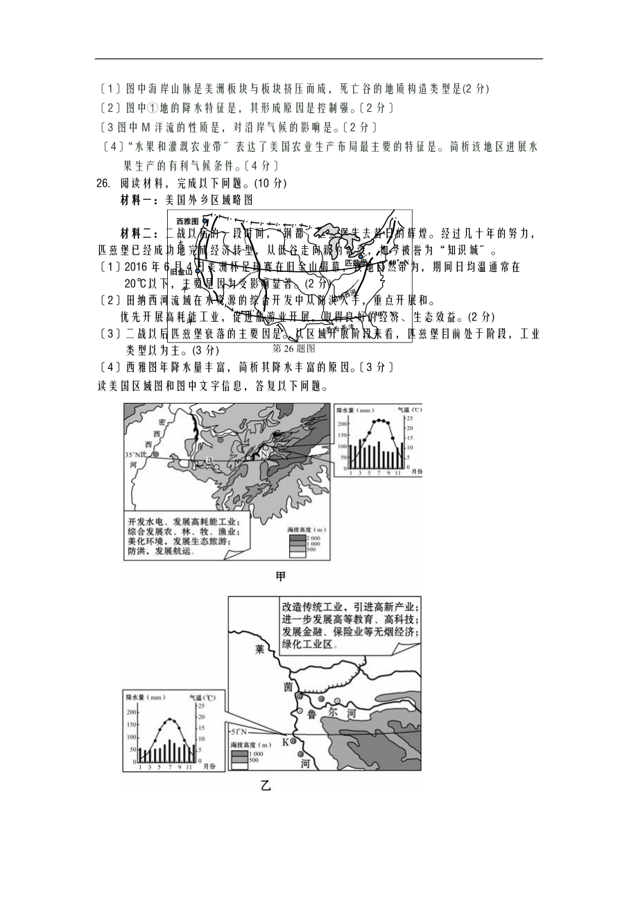 区域地理美国练习.doc_第3页