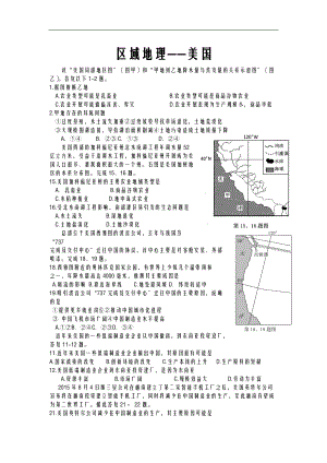 区域地理美国练习.doc