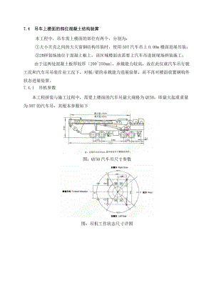 吊车上楼面地加固要求措施.doc