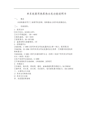 空气能通用单系统热水机功能说明书V1.1120210.doc