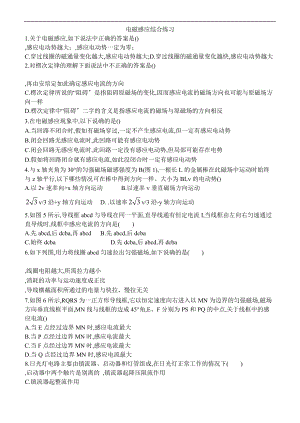电磁感应综合练习题.doc