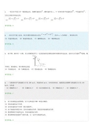 大学物理随堂练习.doc