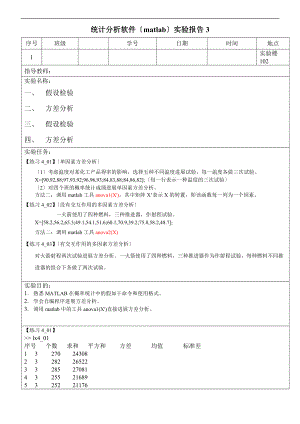 北科数理统计与Matlab上机报告材料3.doc