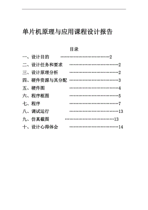 电子时钟LCD显示.doc