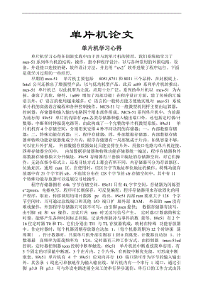 单片机电子时钟地设计.doc