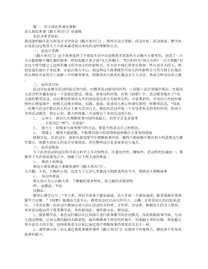 幼儿园优秀课说课稿共7篇.doc