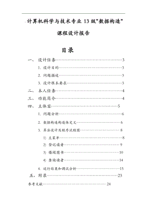 图书管理系统设计报告个人部分.doc