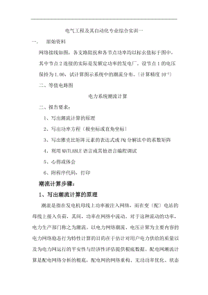 电气工程及自动化专业综合实训一新.doc