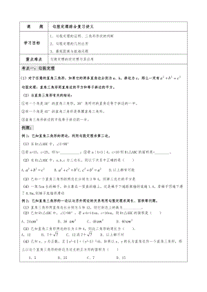 勾股定理全章综合复习.doc