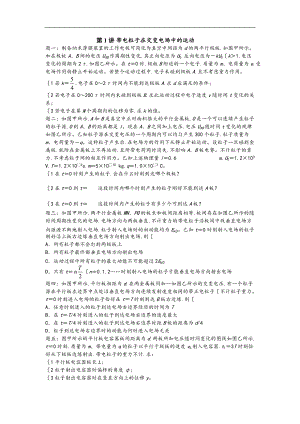 第10讲带电粒子在交变电场中的运动.doc
