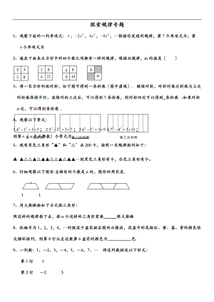 北师大版七级数学探索规律拓展.doc