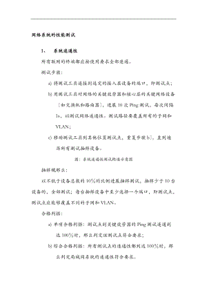 局域网验收规范.doc