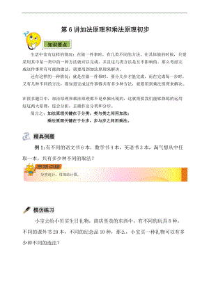 四级奥数加乘原理初步.doc