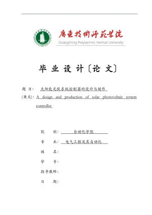 太阳能光伏系统控制器设计与制作.doc