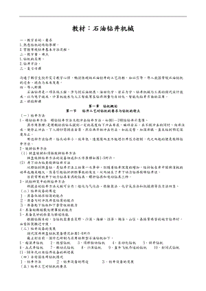 石油钻井机械培训教材.doc