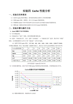 大连理工大学计算机系统结构实验实验四.doc