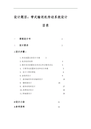 带式运输机传动装置的设计说明.doc