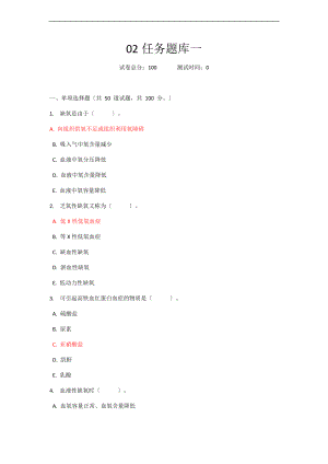 电大病理学与病理生理学课程形考任务2.doc