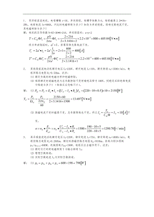 电机与拖动答案.doc