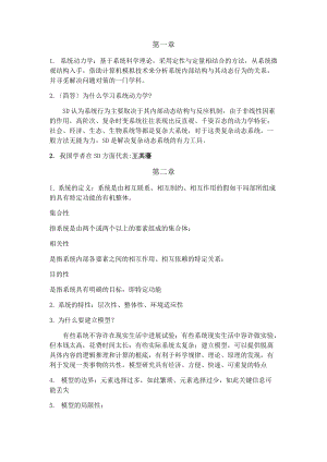 南农工系统动力学复习大纲设计.doc