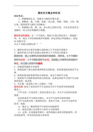 圆地有关概念和性质总结材料.doc