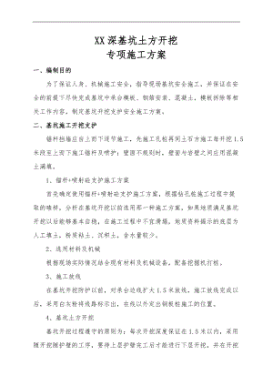 恒大二期深基坑土方开挖专项方案.doc