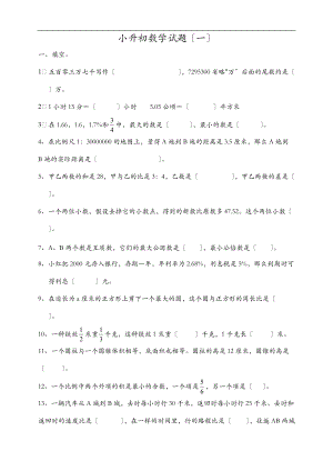 小升初数学衔接.doc