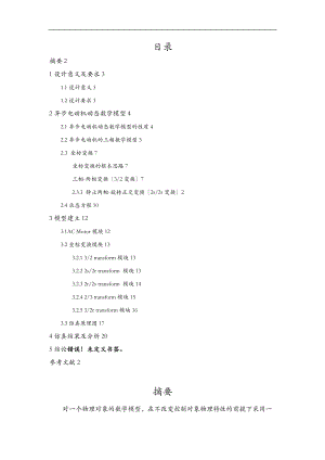异步电动机动态数学模型的建模及仿真.doc