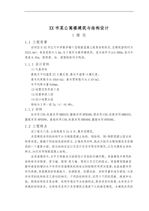 开封市某公寓楼建筑与结构设计说明.doc