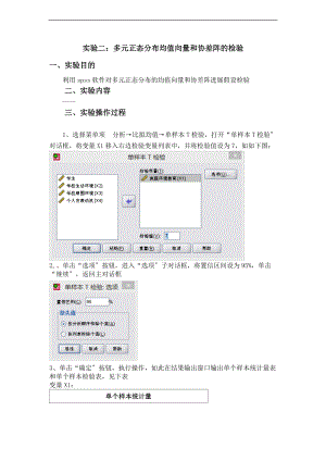 多元正态分布均值向量和协差阵地检验.doc