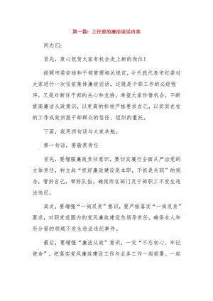上任前的廉洁谈话内容3篇.pdf
