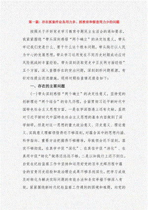 存在抓案件业务用力多、抓教育和督查用力少的问题3篇.pdf