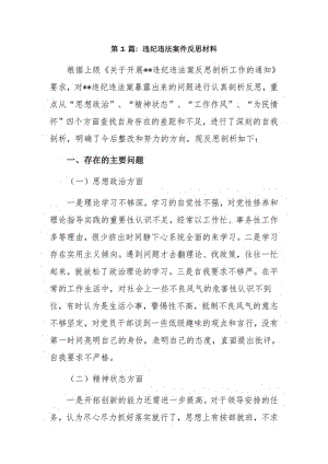 违纪违法案件反思材料17篇.pdf