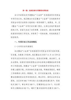 违规饮酒专项整顿对照检查3篇.pdf