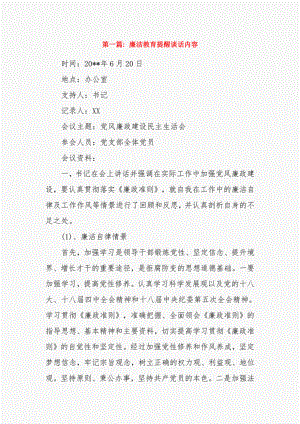 廉洁教育提醒谈话内容6篇.pdf