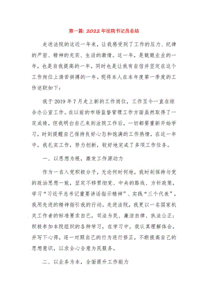 2022年法院书记员总结5篇.pdf