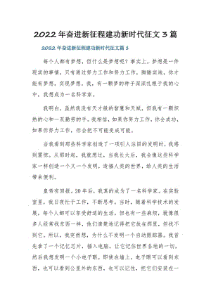 2022年奋进新征程建功新时代征文3篇.pdf