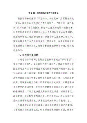 党性锤炼方面存在的不足16篇.pdf