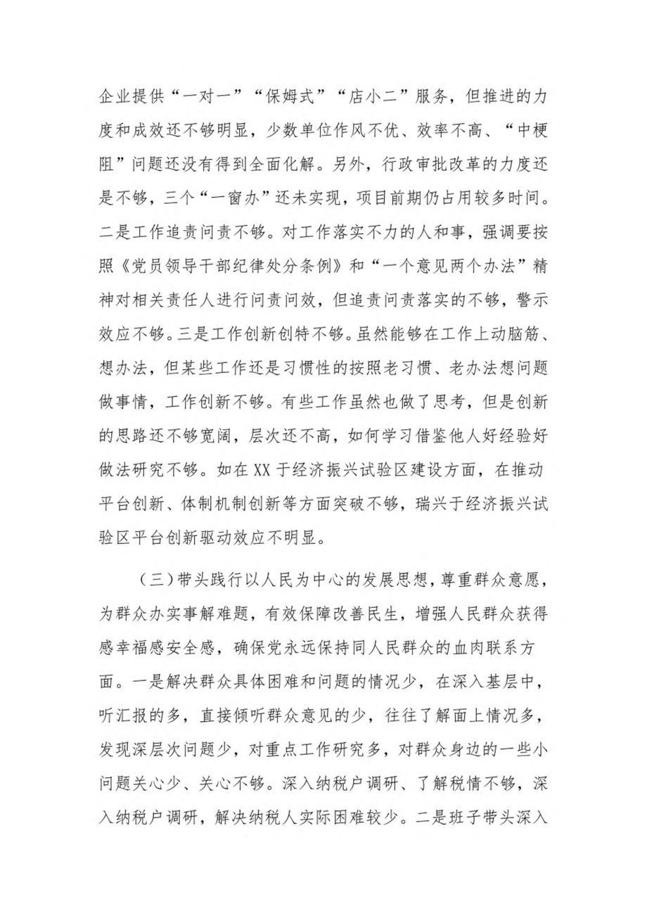 2022领导班子对照检查4篇.pdf_第3页